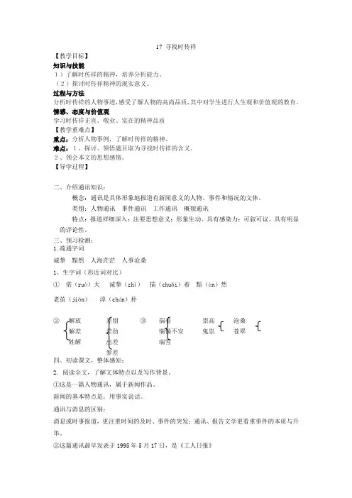 八年级语文下册 17《寻找时传祥》教学案 (新版)语文版