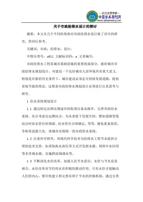 关于市政给排水设计的探讨