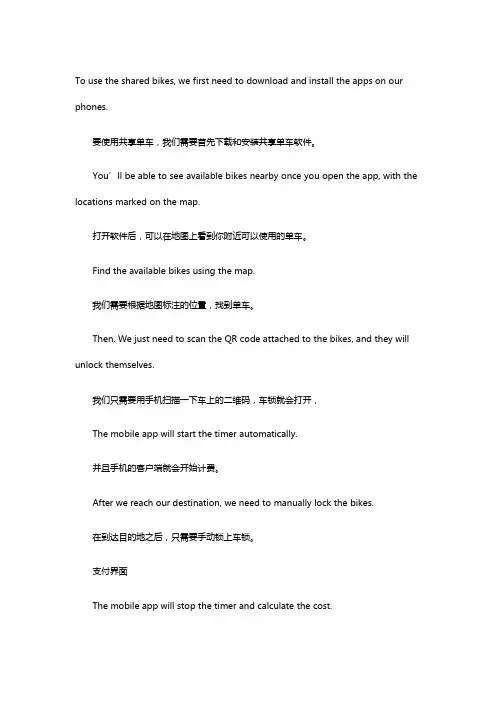 共享单车口语语料.docx