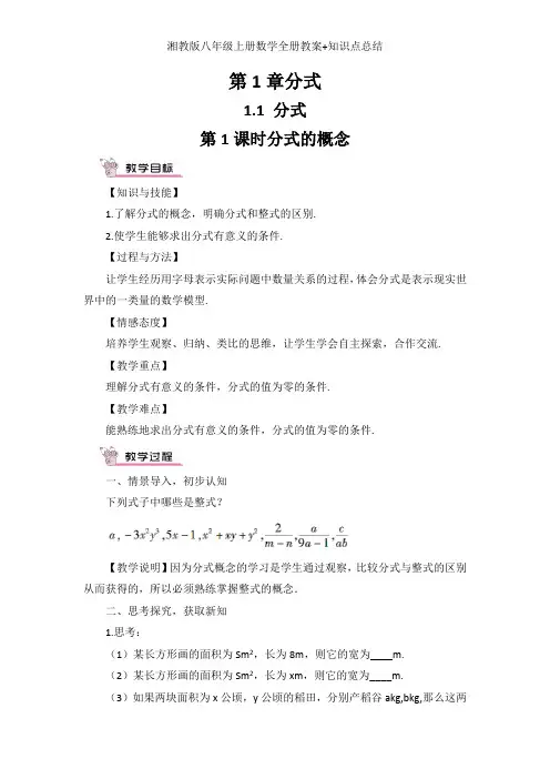 湘教版八年级上册数学全册教案+知识点总结