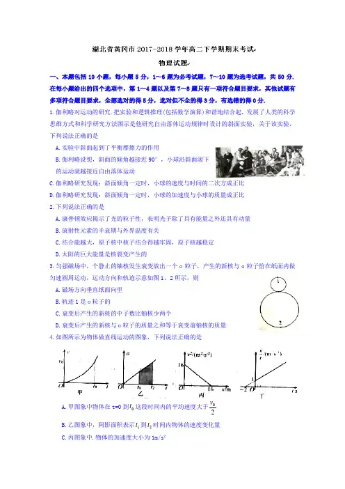 湖北省黄冈市高二下学期期末考试物理试题-含答案