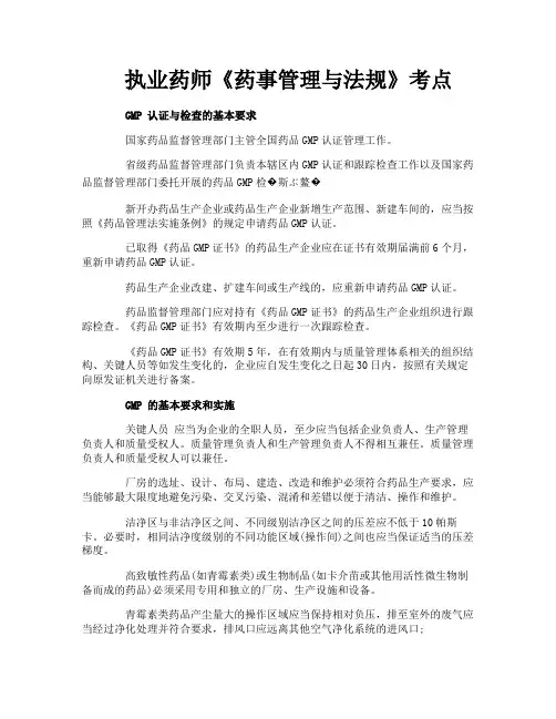 执业药师《药事管理与法规》考点
