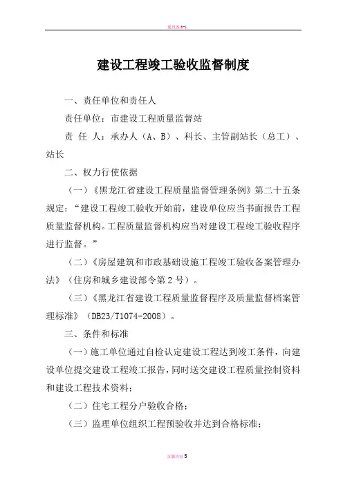 建设工程竣工验收监督制度