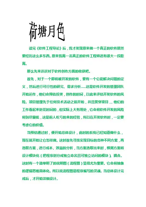 《软件工程导论》读后感