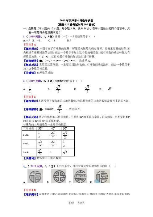 2019天津中考数学解析