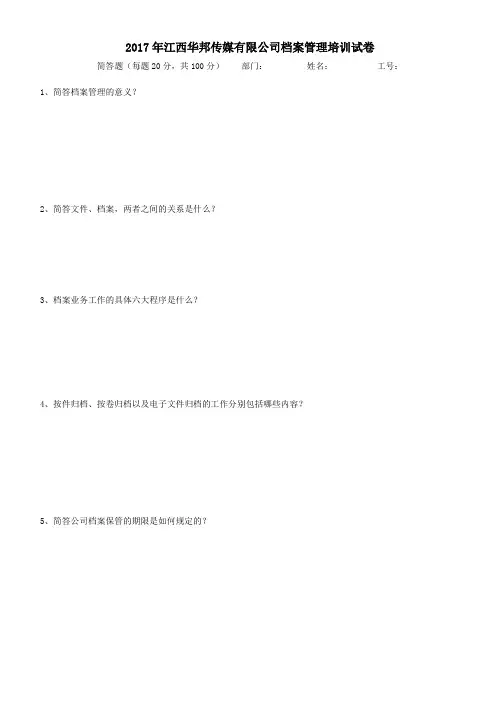 档案培训试卷