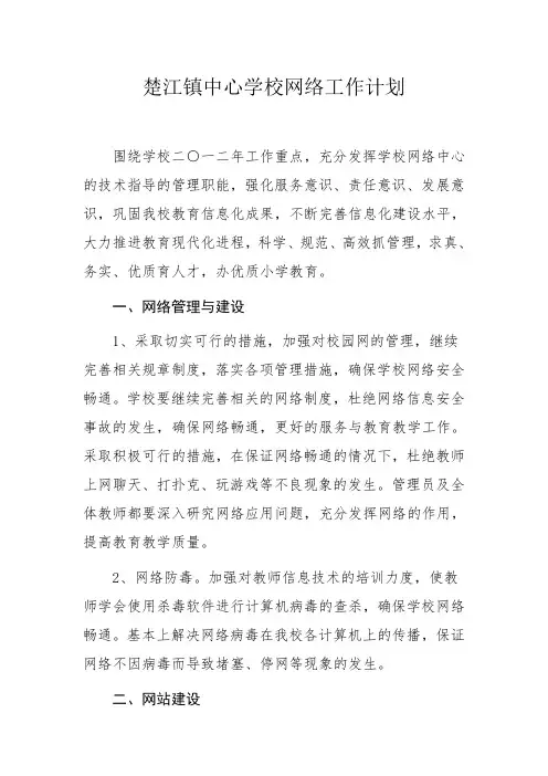 网络工作计划