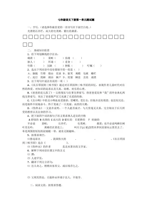 七年级上册语文第一单元测试卷