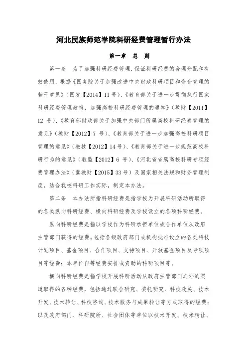 厦门大学科研经费管理办法-河北民族师范学院