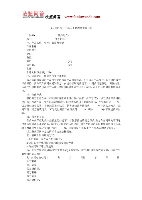 【供货合同范本】化妆品供货合同