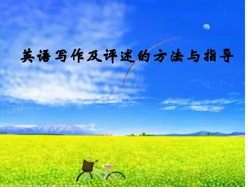 英语写作技巧指导
