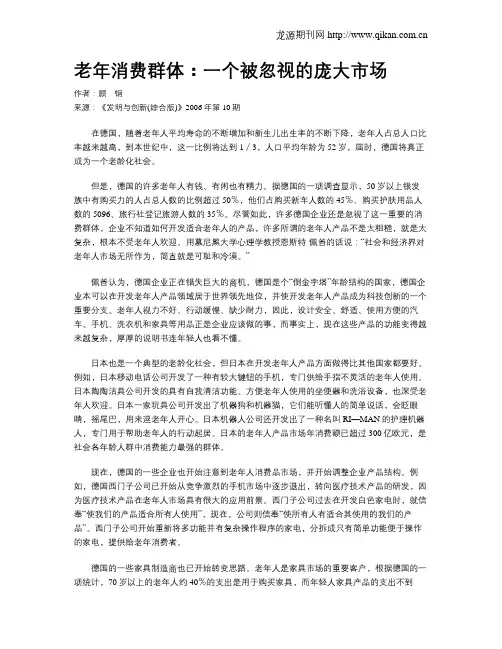 老年消费群体：一个被忽视的庞大市场