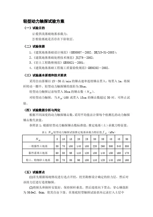 轻型动力触探试验方案