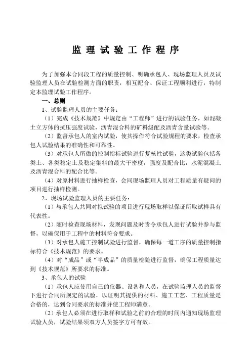 监理试验工作程序