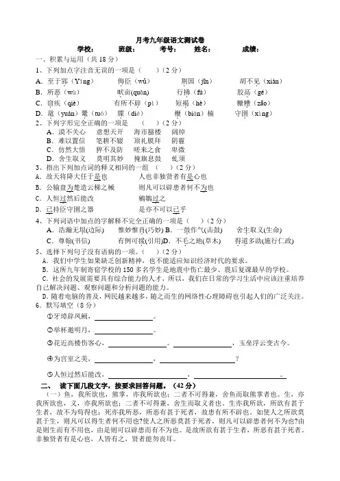 九年级下册语文测试卷
