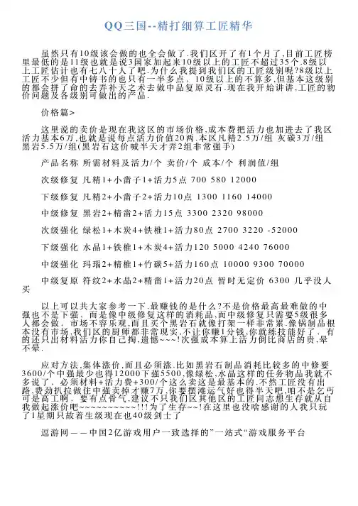 QQ三国精打细算工匠精华