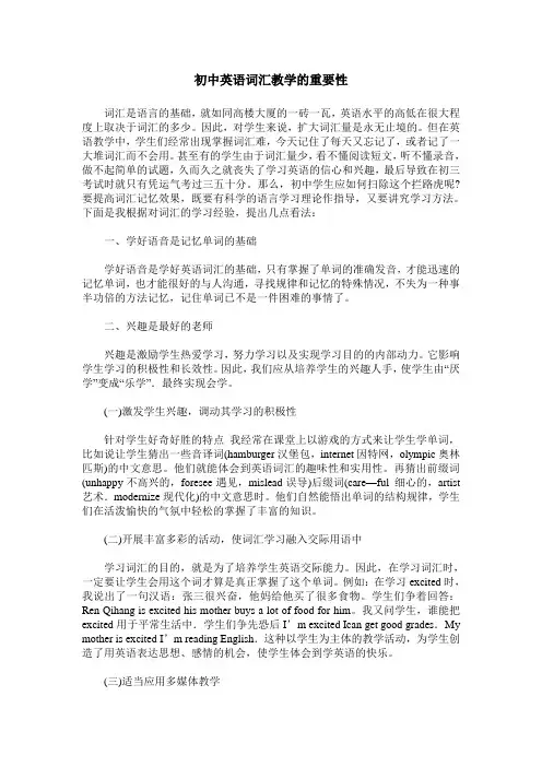 初中英语词汇教学的重要性