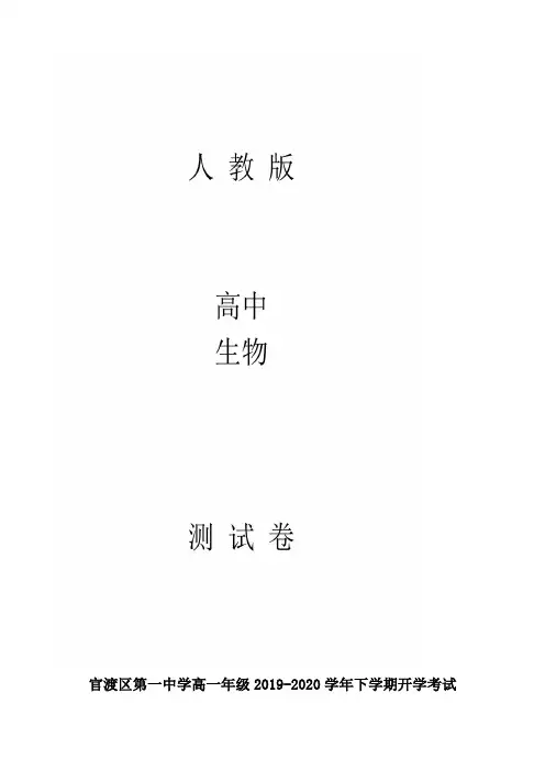 高一下学期开学考试生物试题解析版