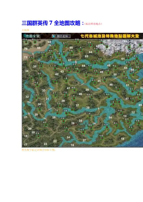 三国群英传7全地图攻略