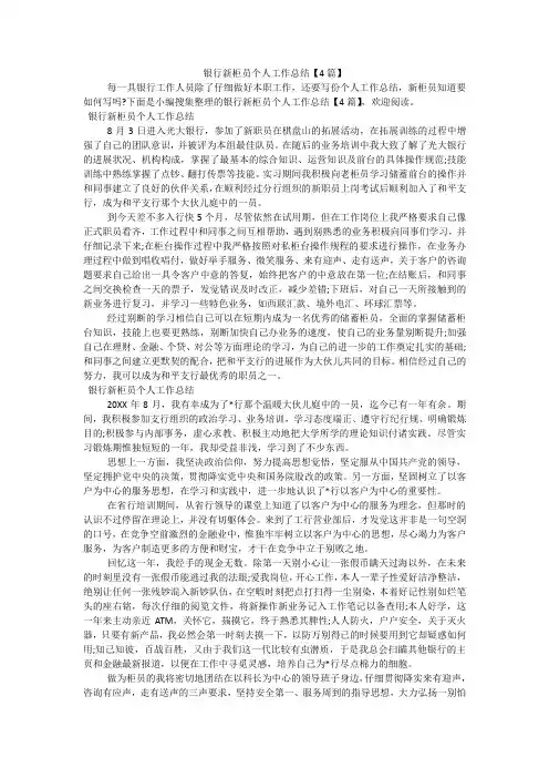 银行新柜员个人工作总结【4篇】