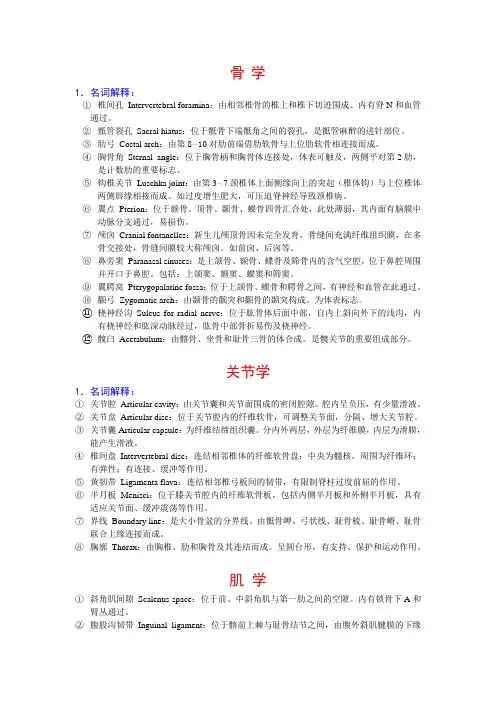 系解每章名解