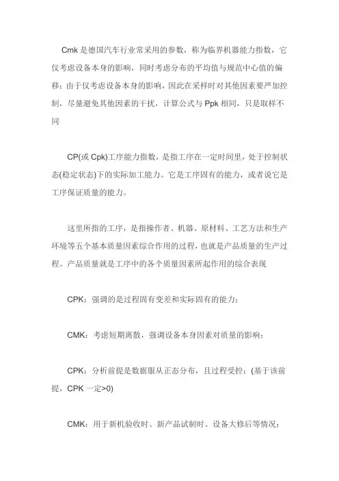 Ppk,Cpk,Cmk 三者的区别及计算