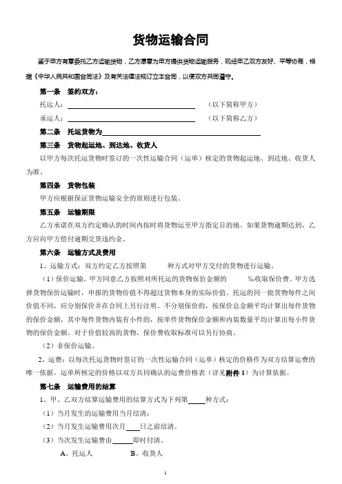 货物运输合同 2