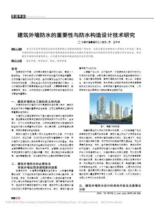 _建筑外墙防水的重要性与防水构造设计技术研究