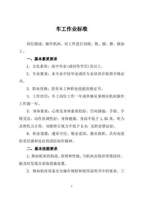 车工作业标准