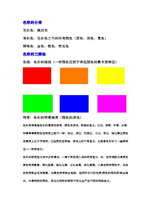 色彩基础知识 2