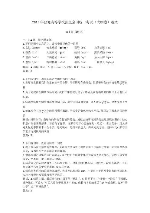 2013年普通高等学校招生全国统一考试(大纲卷)语文
