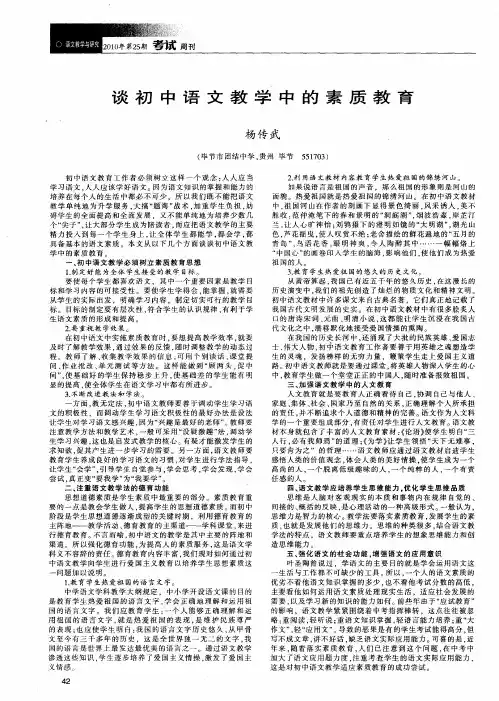 谈初中语文教学中的素质教育