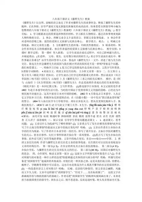 八年级下册语文《藤野先生》教案