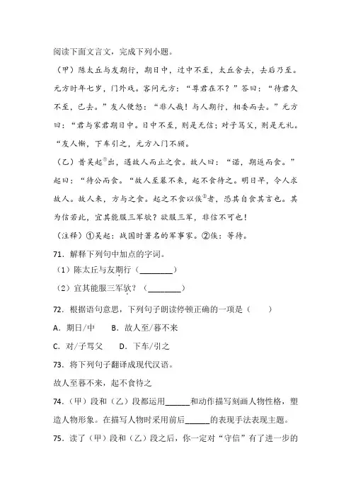 《陈太丘与友期行》《昔吴起出》阅读练习及答案