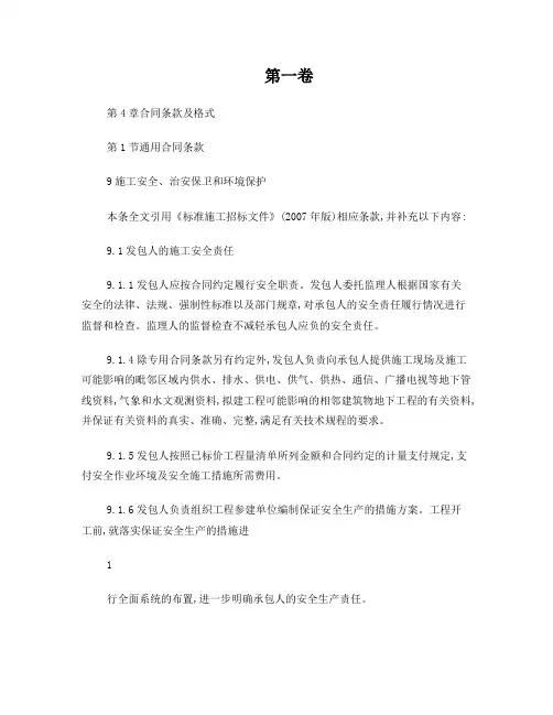 水利水电工程标准施工招标文件环境保护和水土保持合同通用条款、专用条款和技术条款