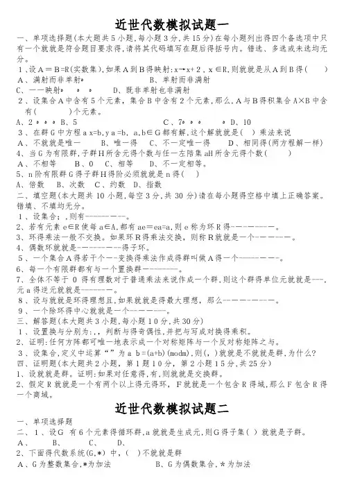 近世代数期末考试题库