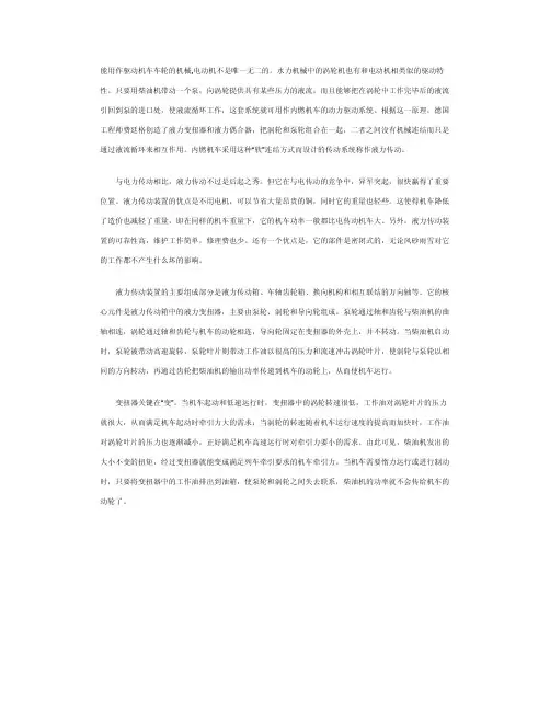液力传动机车