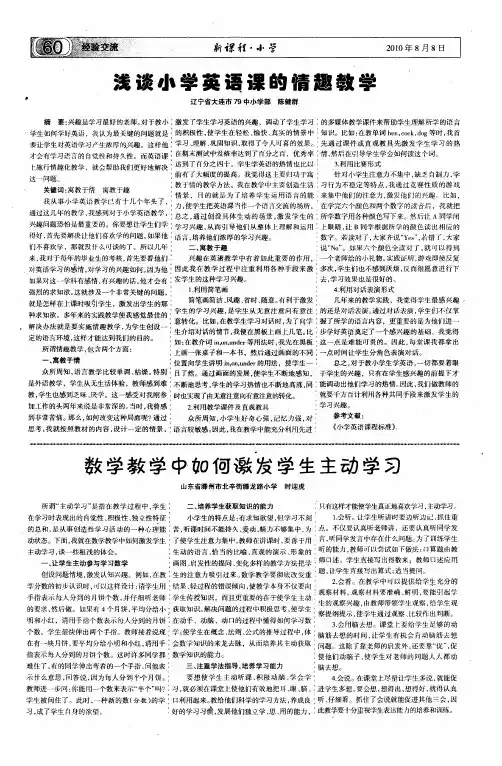 浅谈小学英语课的情趣教学