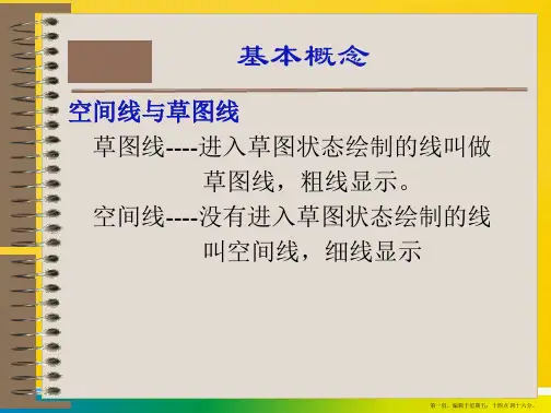 CAXA实体造型PPT