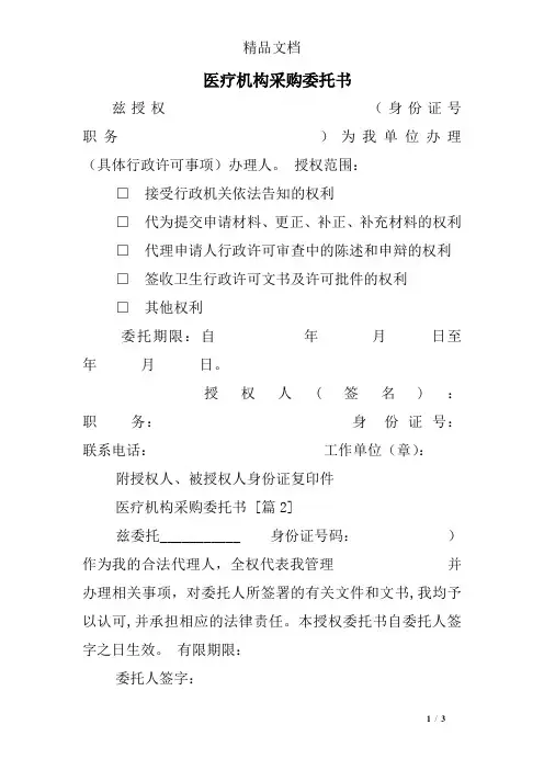 医疗机构采购委托书