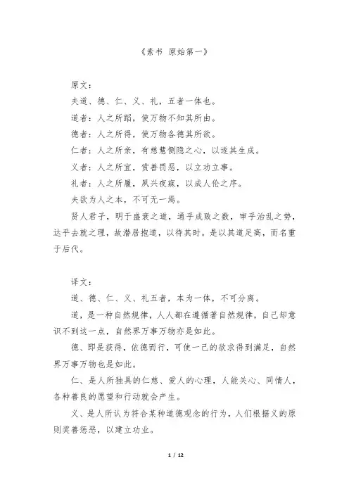 素书原文及译文(完美排版)