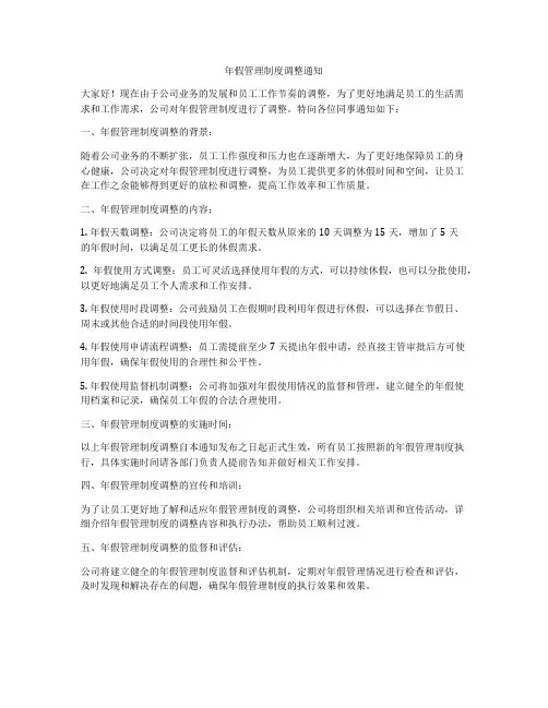 年假管理制度调整通知
