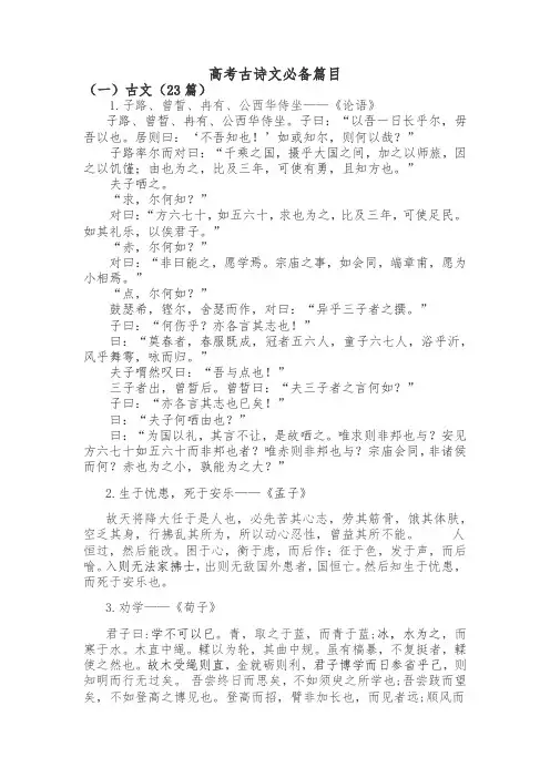 高考必背古诗词