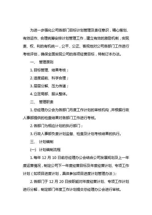 计划考核管理制度