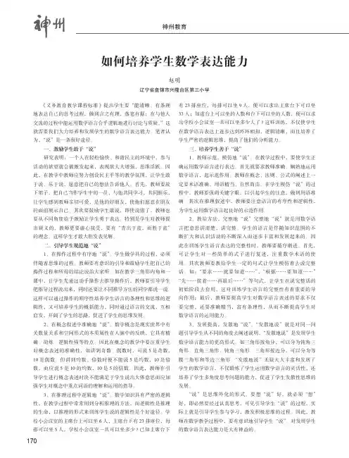 如何培养学生数学表达能力
