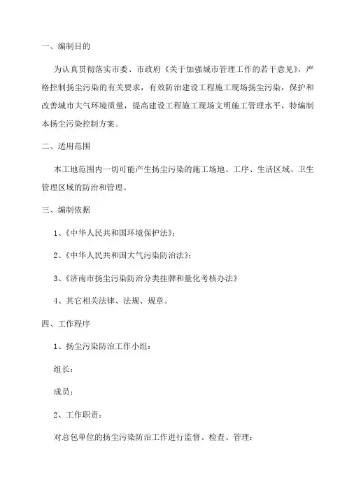 扬尘污染防治方案 2