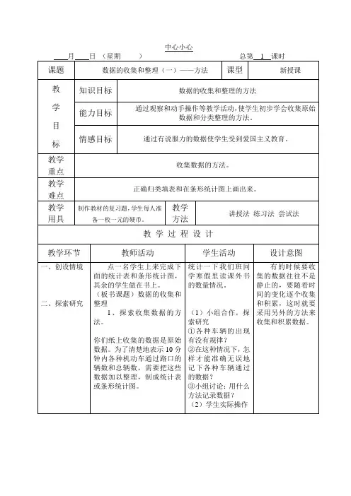 北师大版小学五年级数学下册教案(全册)