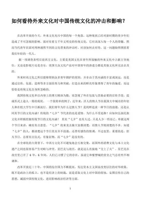 如何看待外来文化对中国传统文化的冲击
