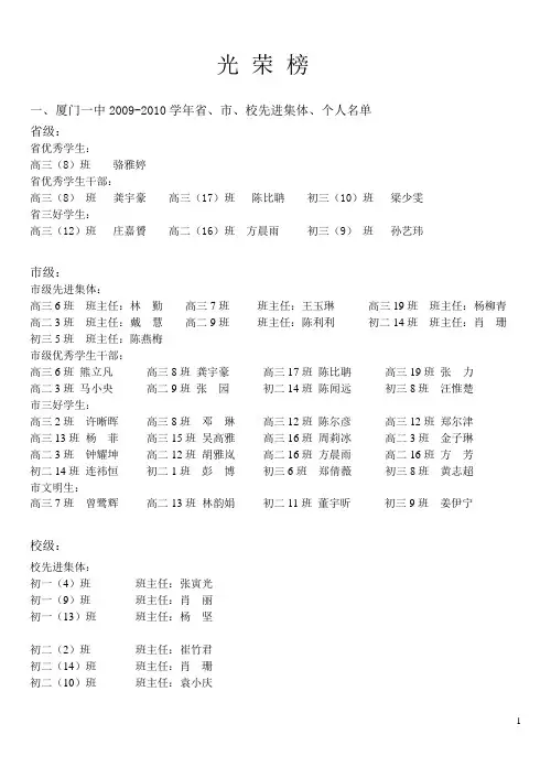 2009-2010光 荣 榜