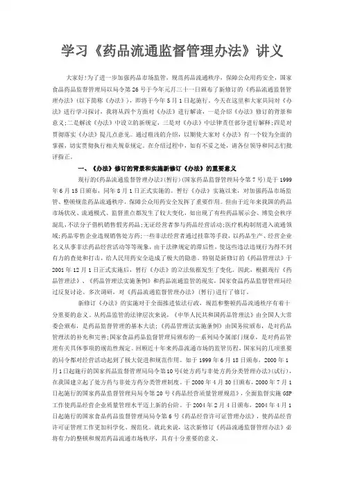 学习药品流通管理办法学习